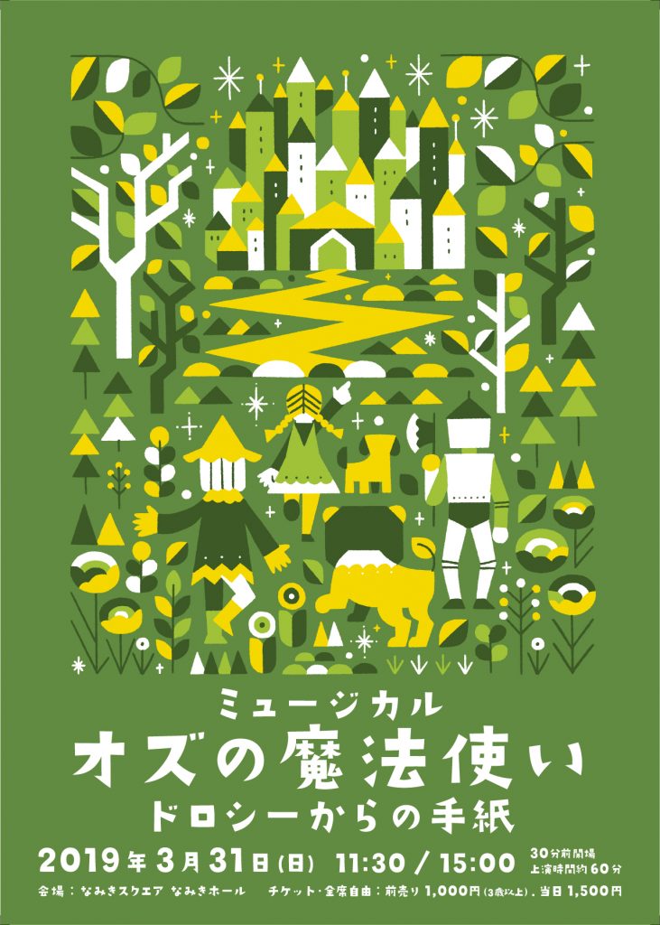 なみきスクエアclub Blog Archive ミュージカル オズの魔法使い ドロシーからの手紙 公演決定 なみきスクエアclub Blog Archive ミュージカル オズの魔法使い ドロシーからの手紙 公演決定