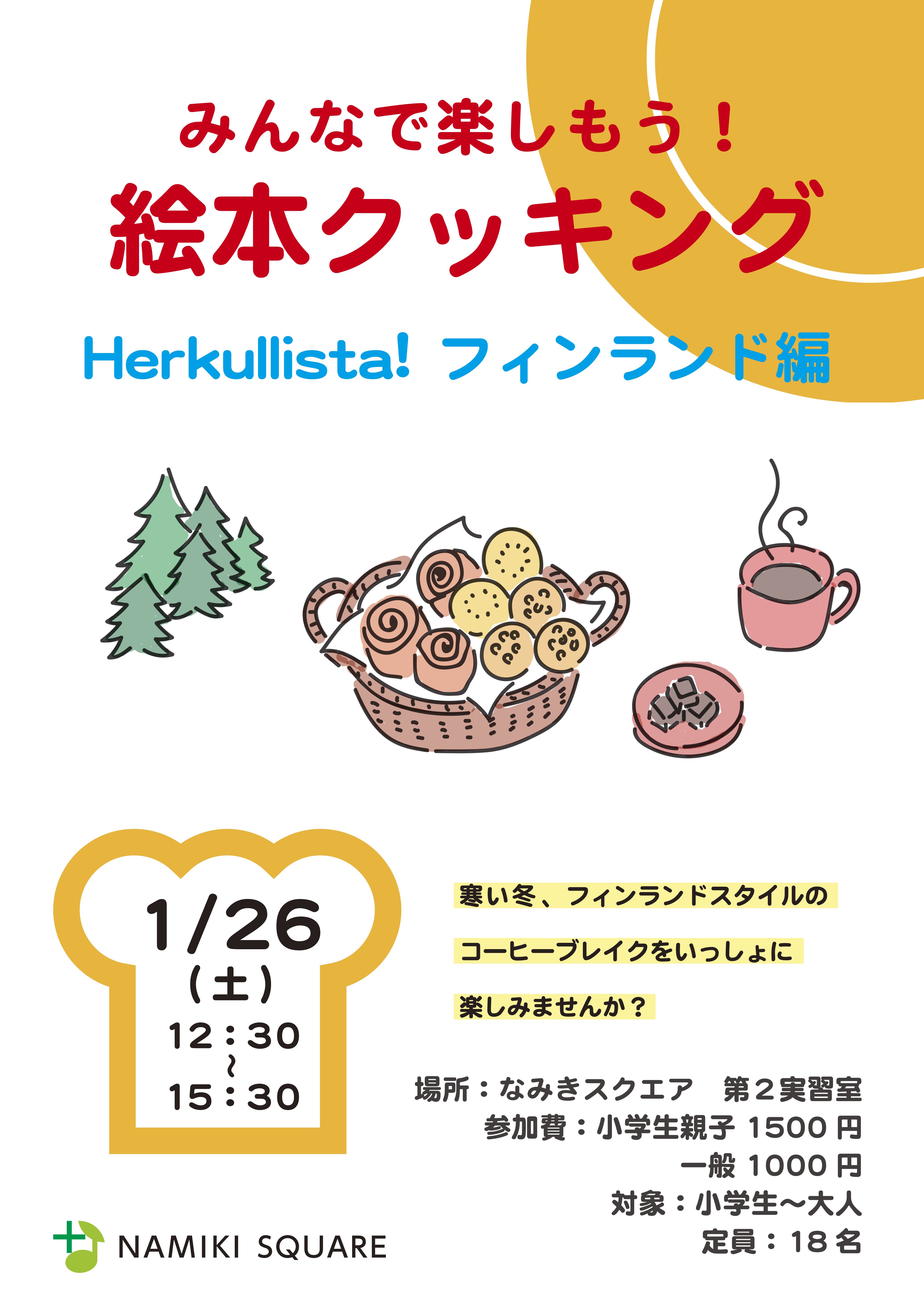 なみきスクエアclub Blog Archive みんなで楽しもう 絵本クッキング なみきスクエアclub Blog Archive みんなで楽しもう 絵本クッキング