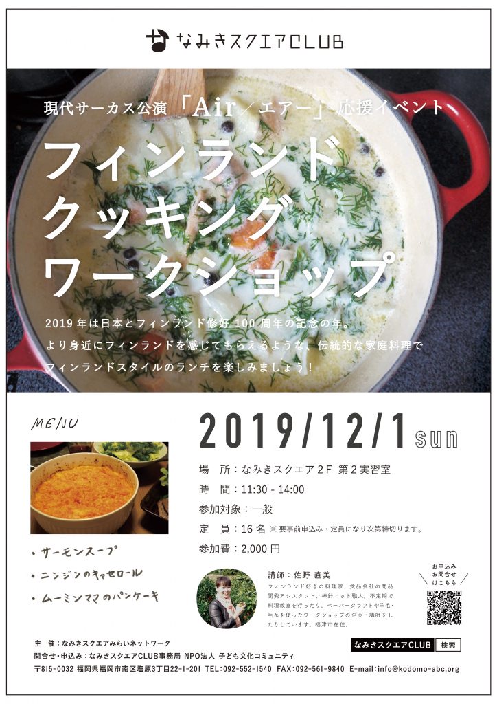 なみきスクエアclub Blog Archive フィンランドの家庭料理を味わおう