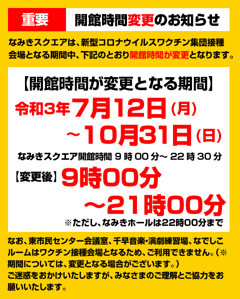 なみきスクエア 公式 なみきスクエア 公式
